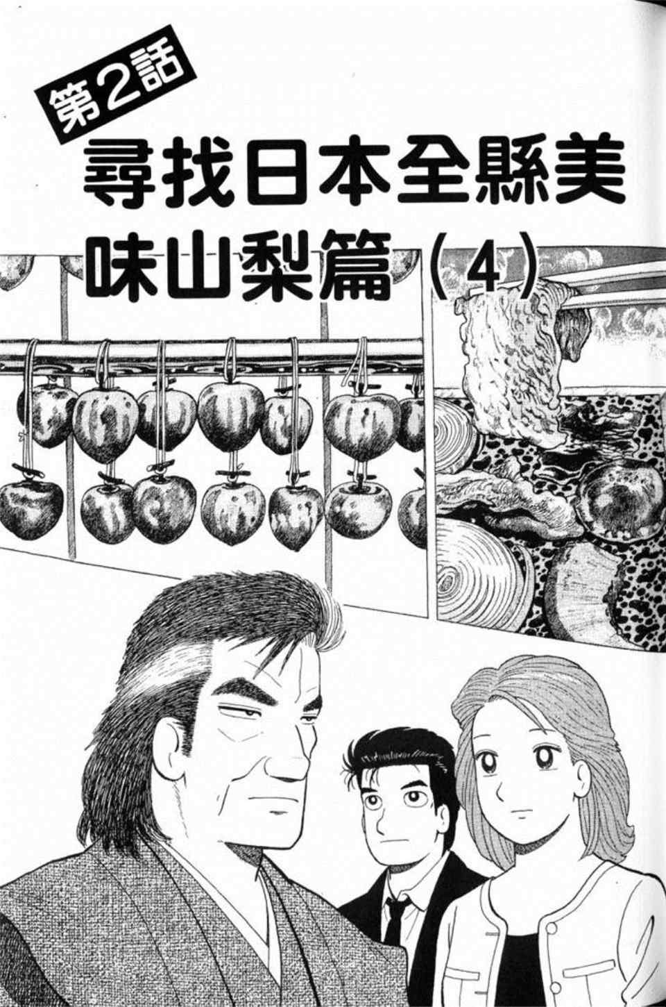 《美味大挑战》漫画 80卷