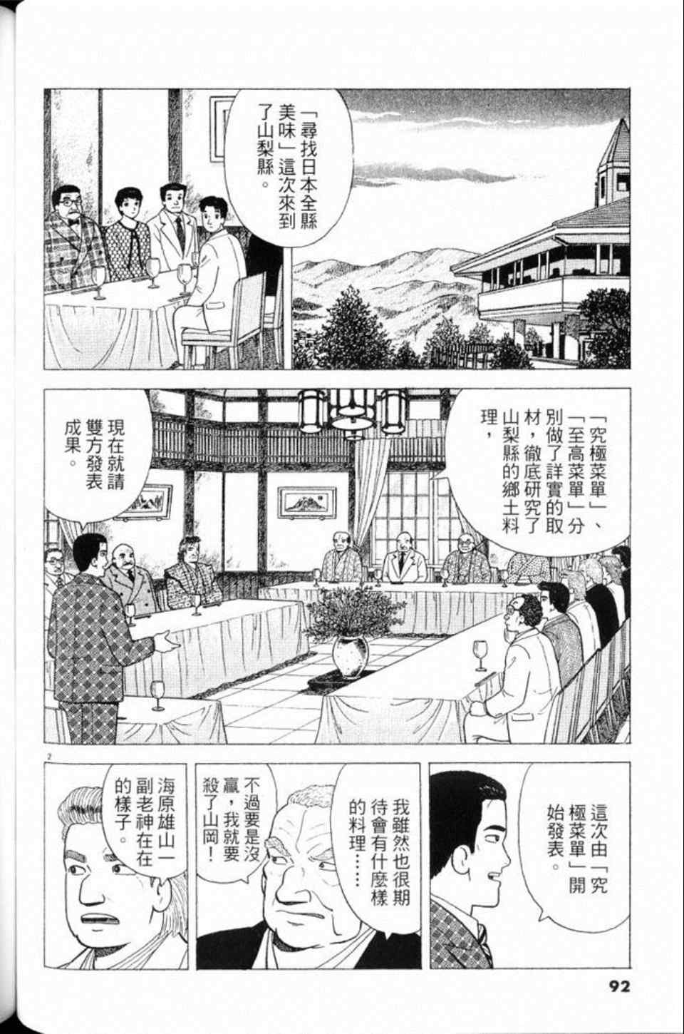 《美味大挑战》漫画 80卷