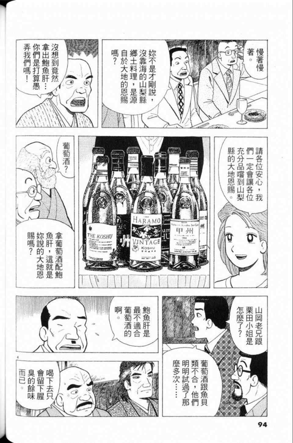 《美味大挑战》漫画 80卷