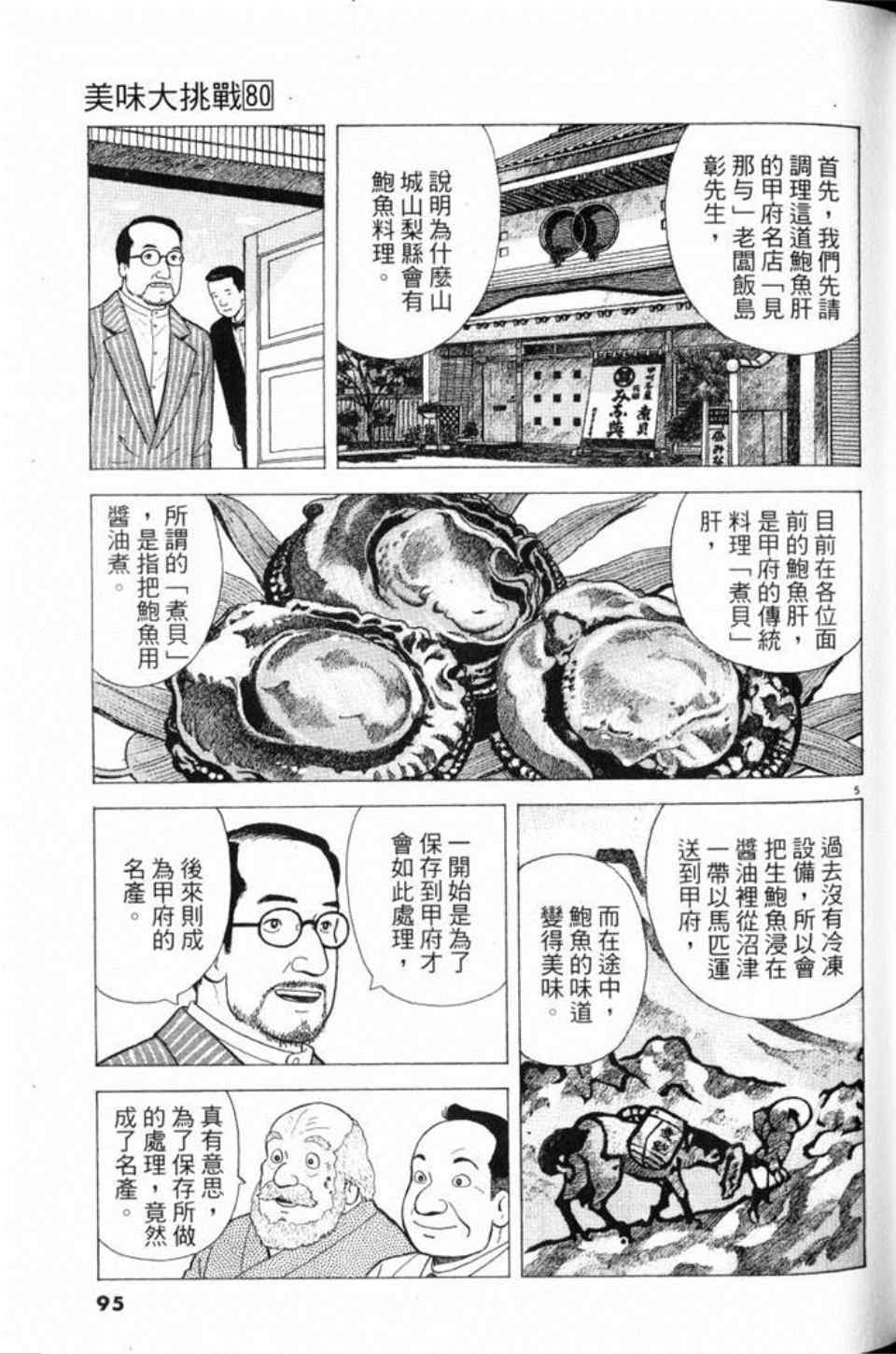 《美味大挑战》漫画 80卷