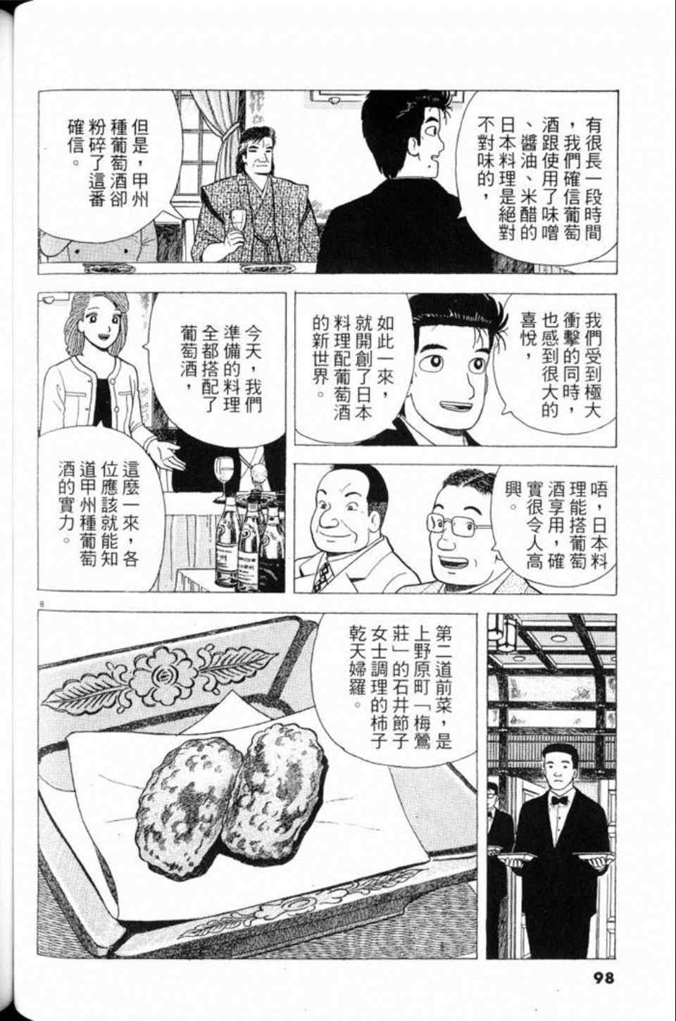 《美味大挑战》漫画 80卷