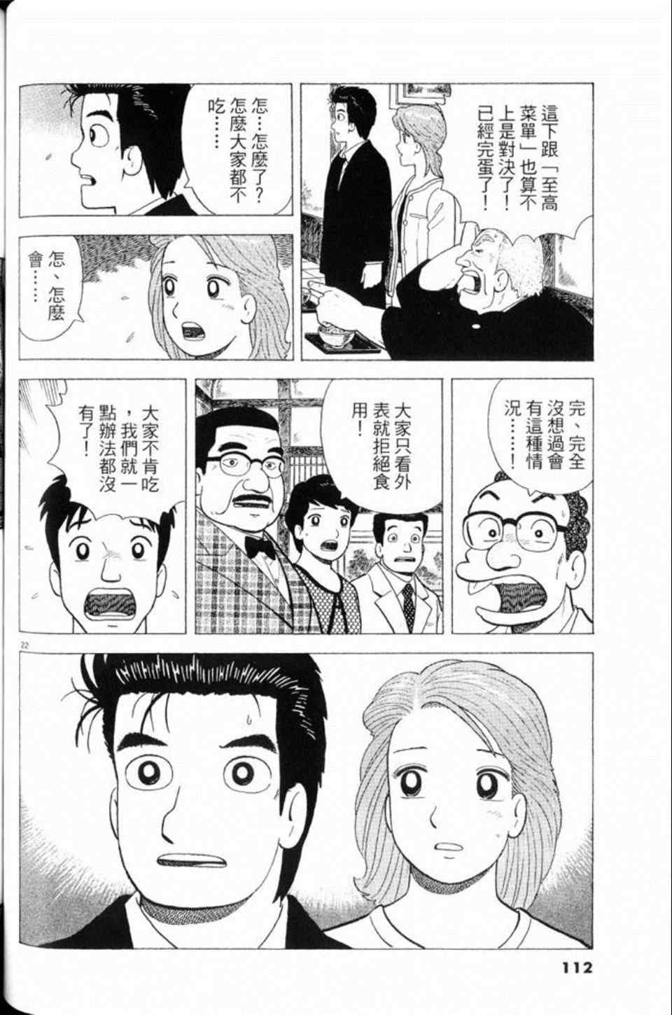 《美味大挑战》漫画 80卷