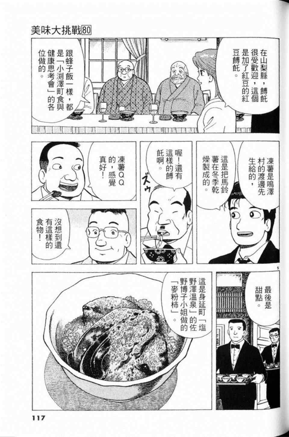 《美味大挑战》漫画 80卷