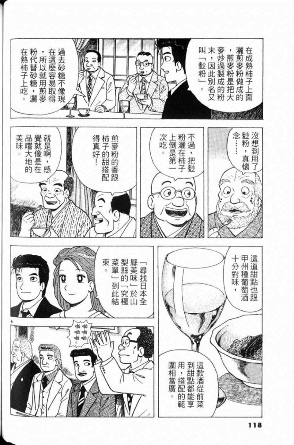 《美味大挑战》漫画 80卷