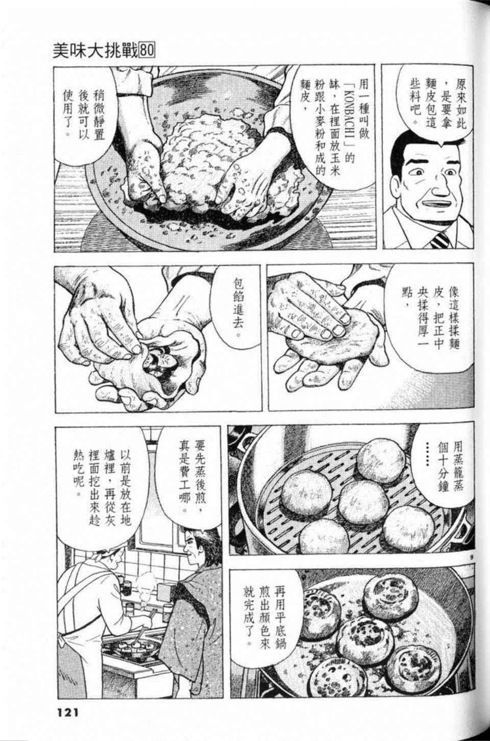 《美味大挑战》漫画 80卷