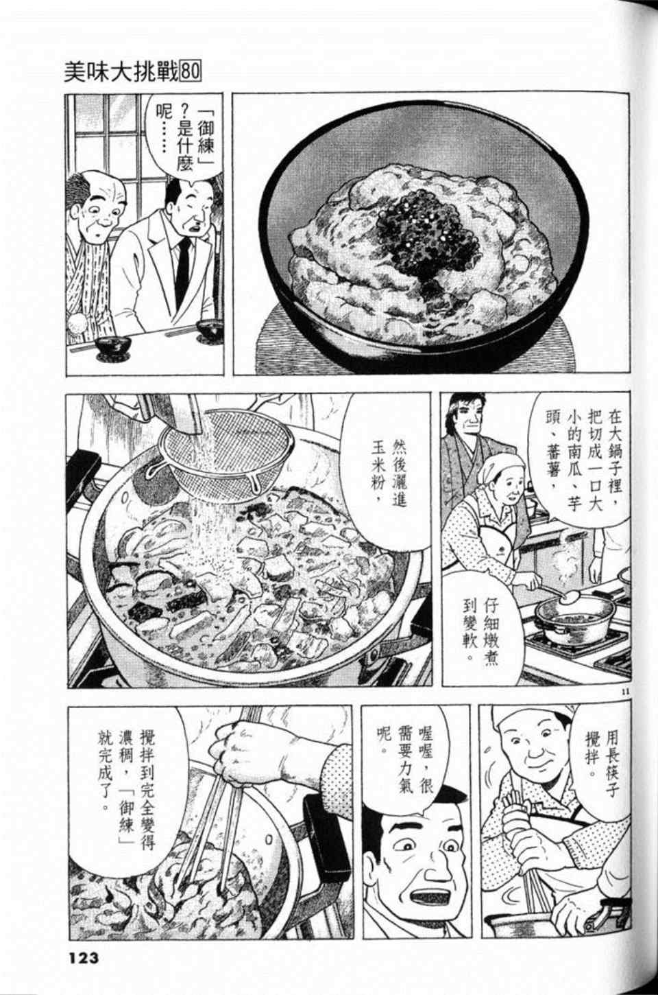 《美味大挑战》漫画 80卷