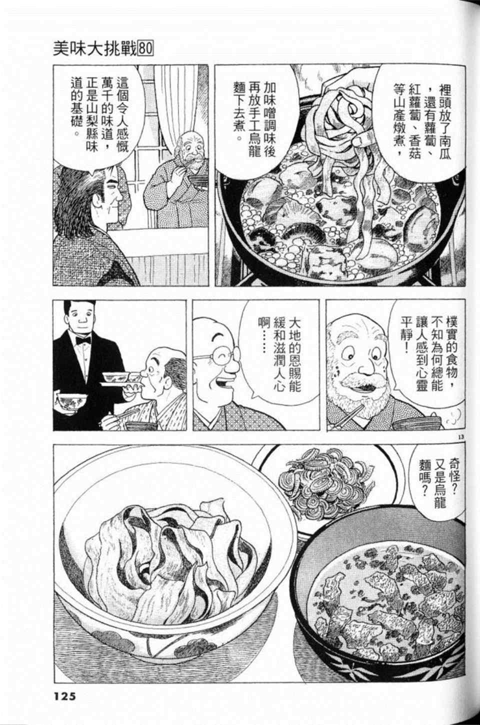 《美味大挑战》漫画 80卷