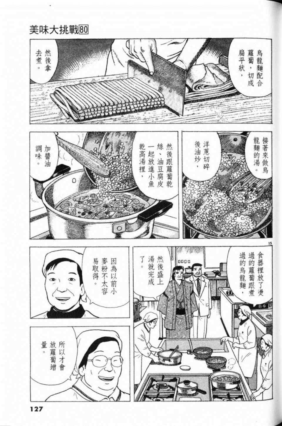 《美味大挑战》漫画 80卷