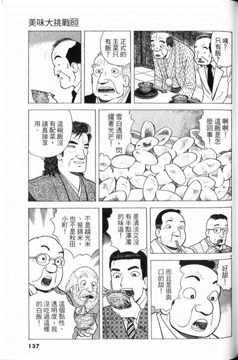 《美味大挑战》漫画 80卷