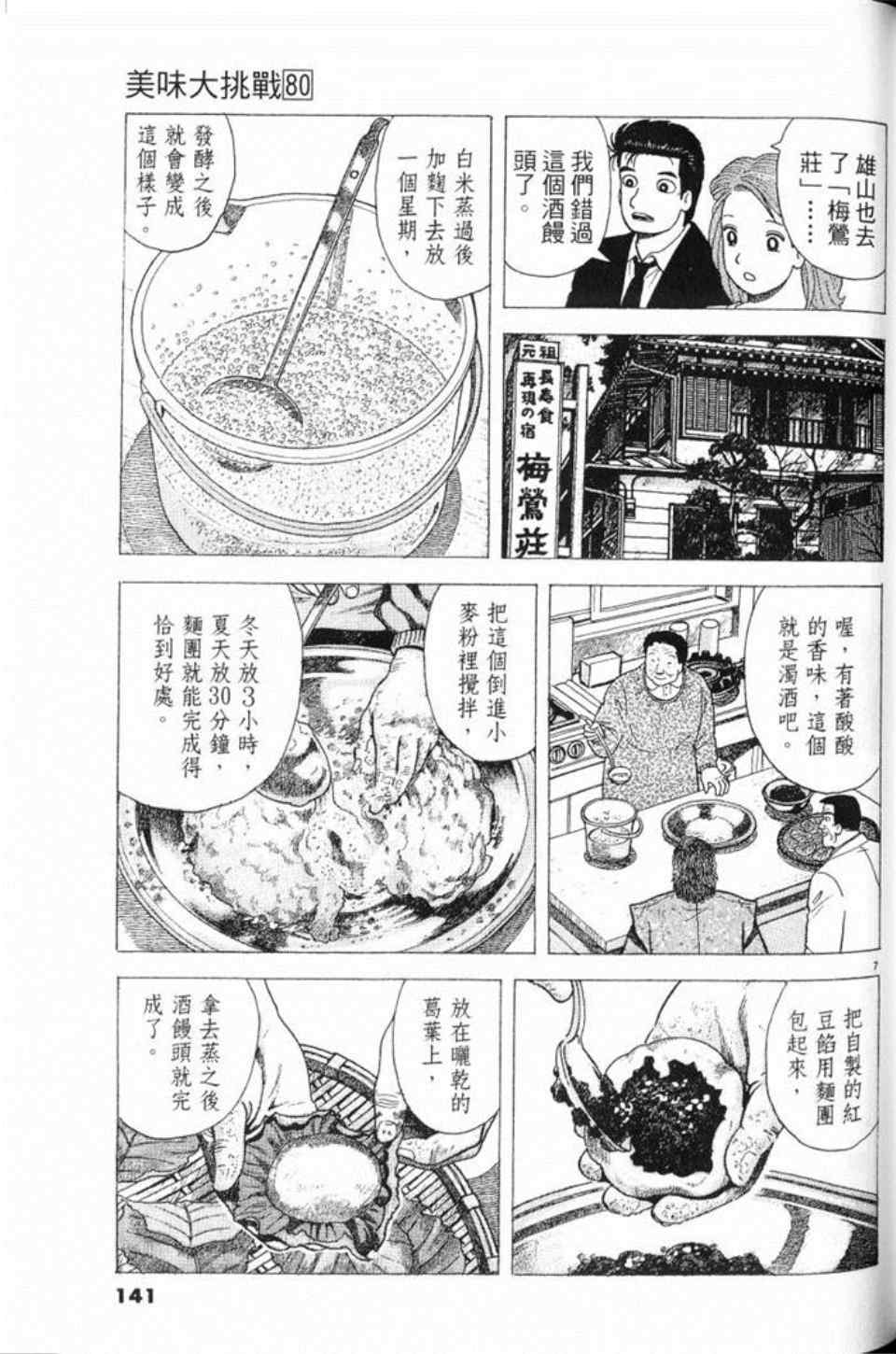 《美味大挑战》漫画 80卷