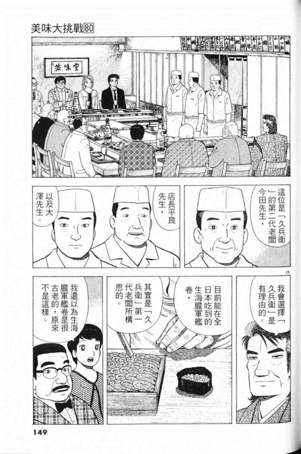 《美味大挑战》漫画 80卷