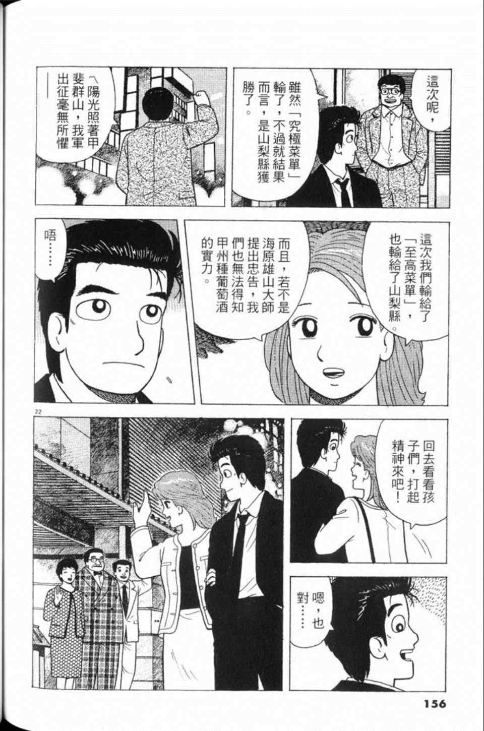 《美味大挑战》漫画 80卷