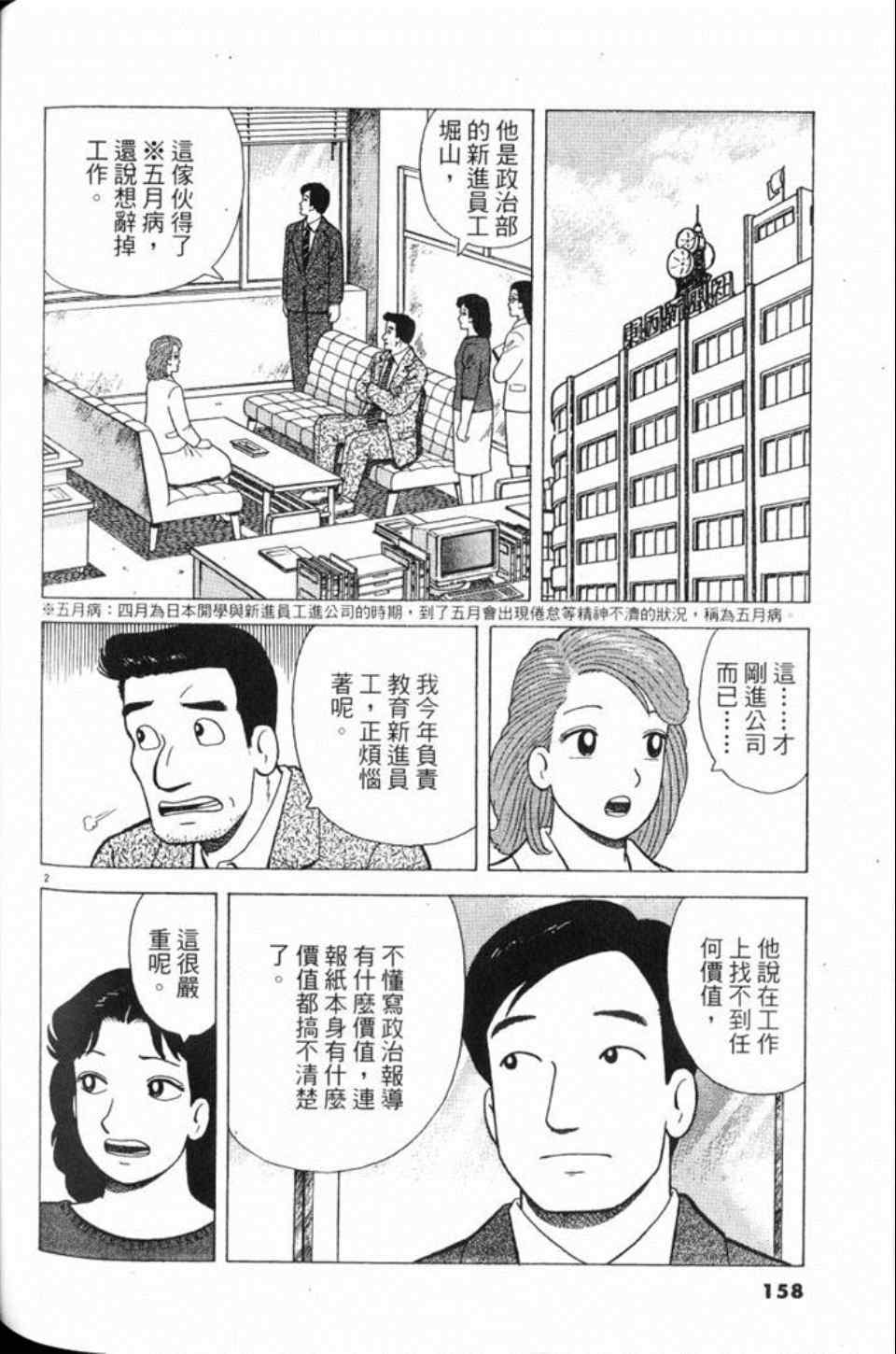 《美味大挑战》漫画 80卷