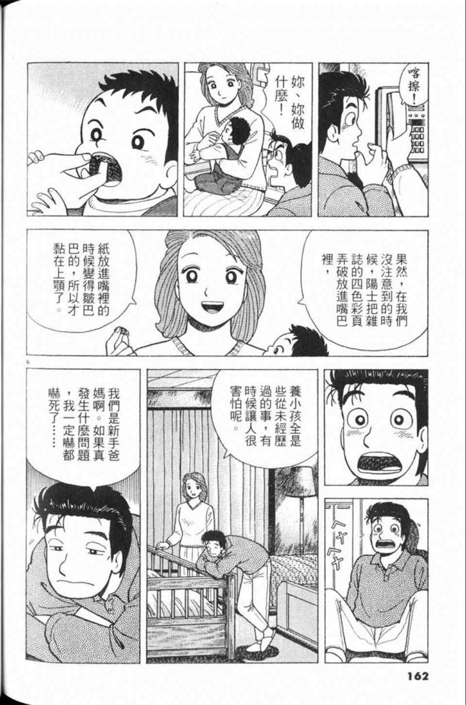 《美味大挑战》漫画 80卷