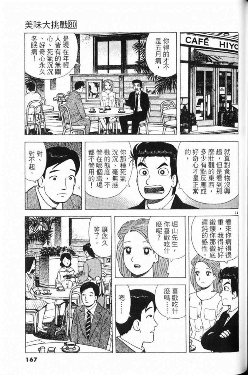 《美味大挑战》漫画 80卷