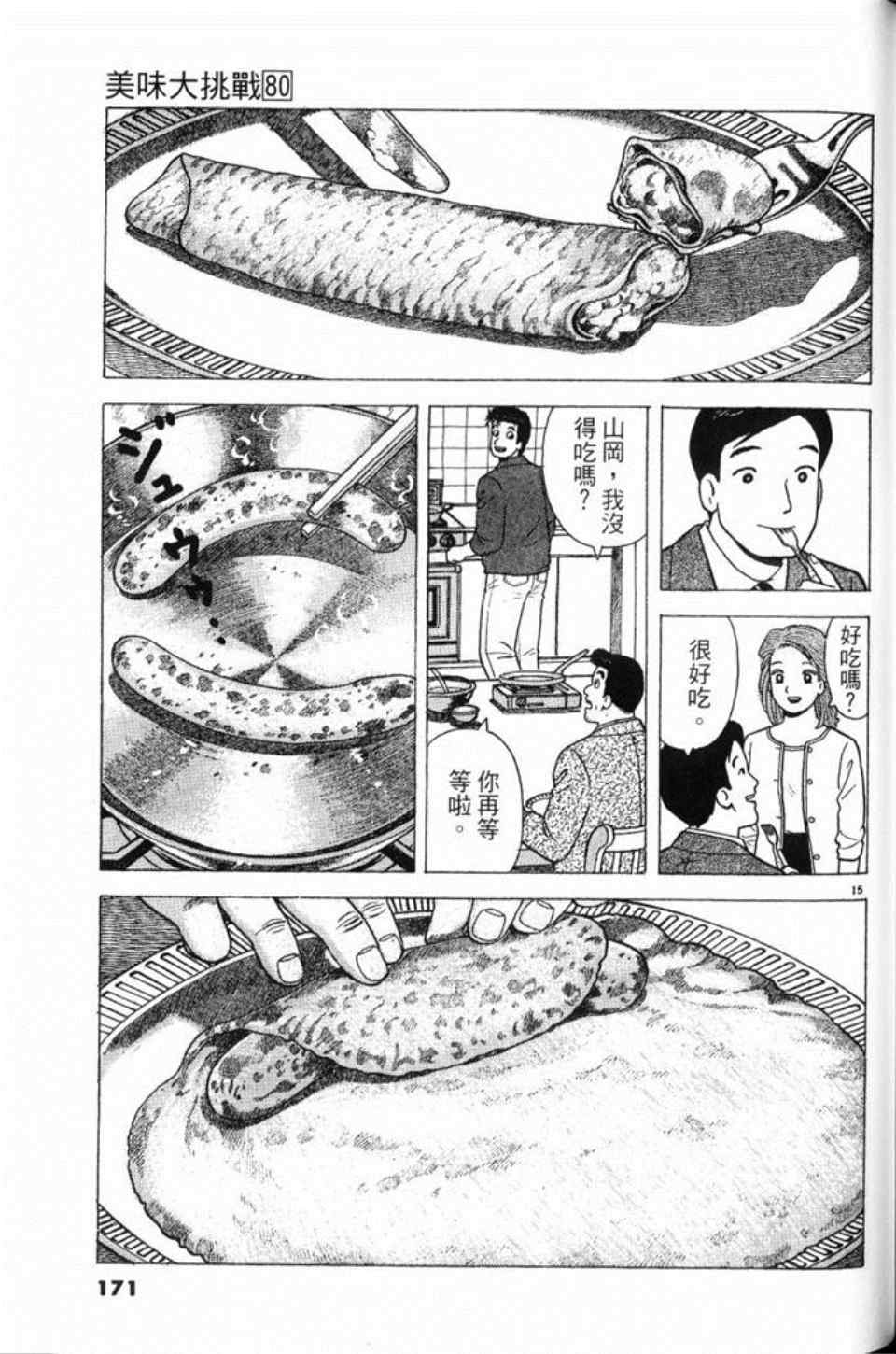 《美味大挑战》漫画 80卷