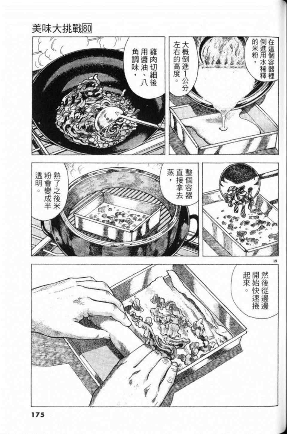 《美味大挑战》漫画 80卷