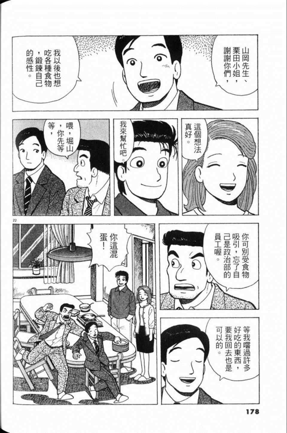 《美味大挑战》漫画 80卷