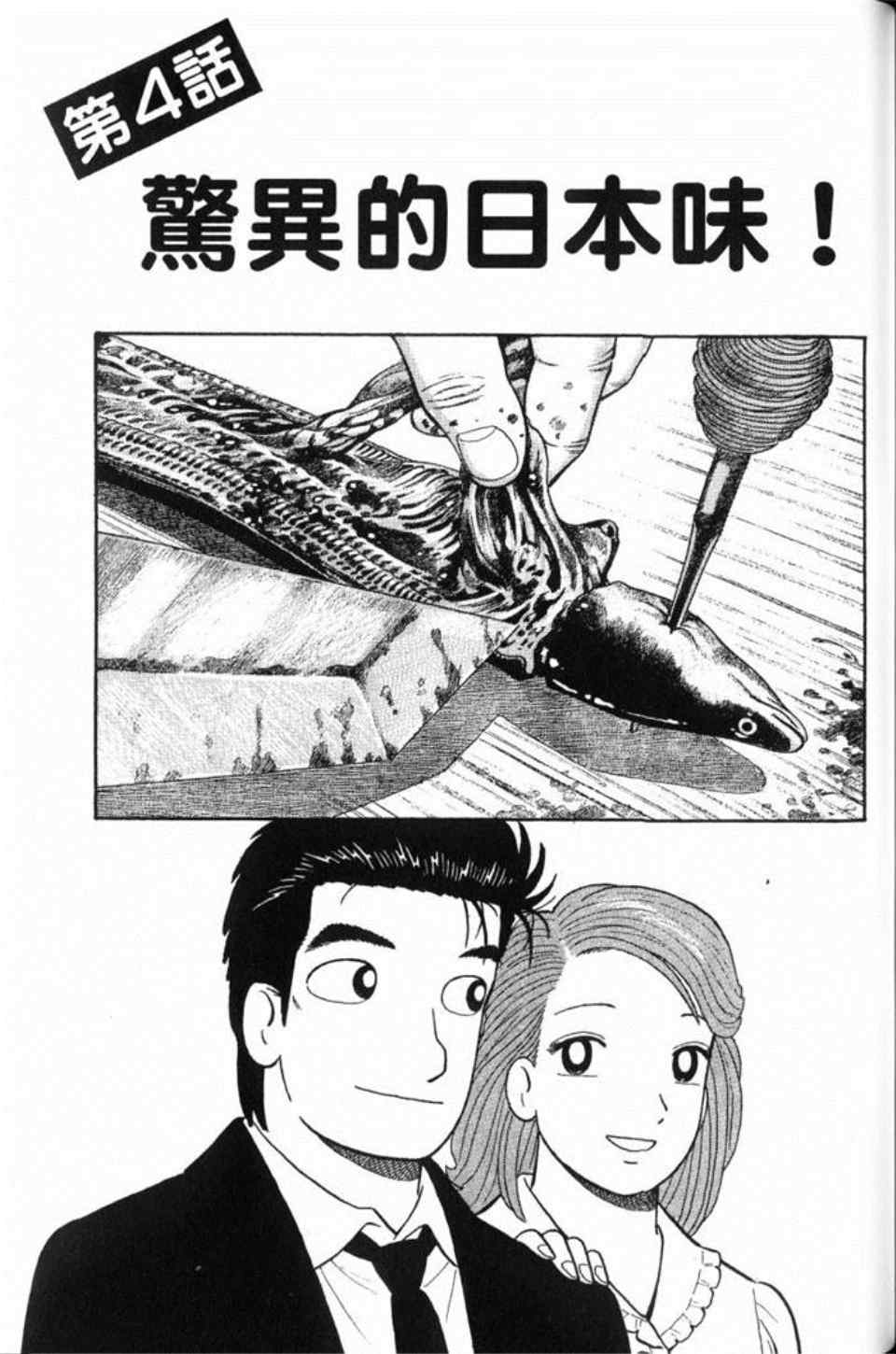 《美味大挑战》漫画 80卷