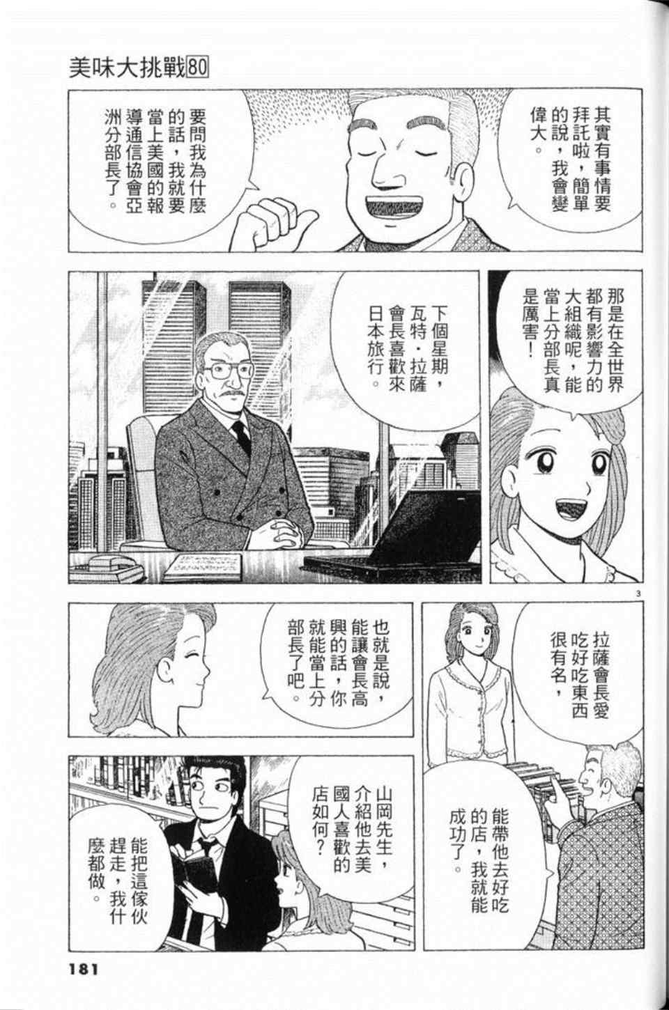 《美味大挑战》漫画 80卷