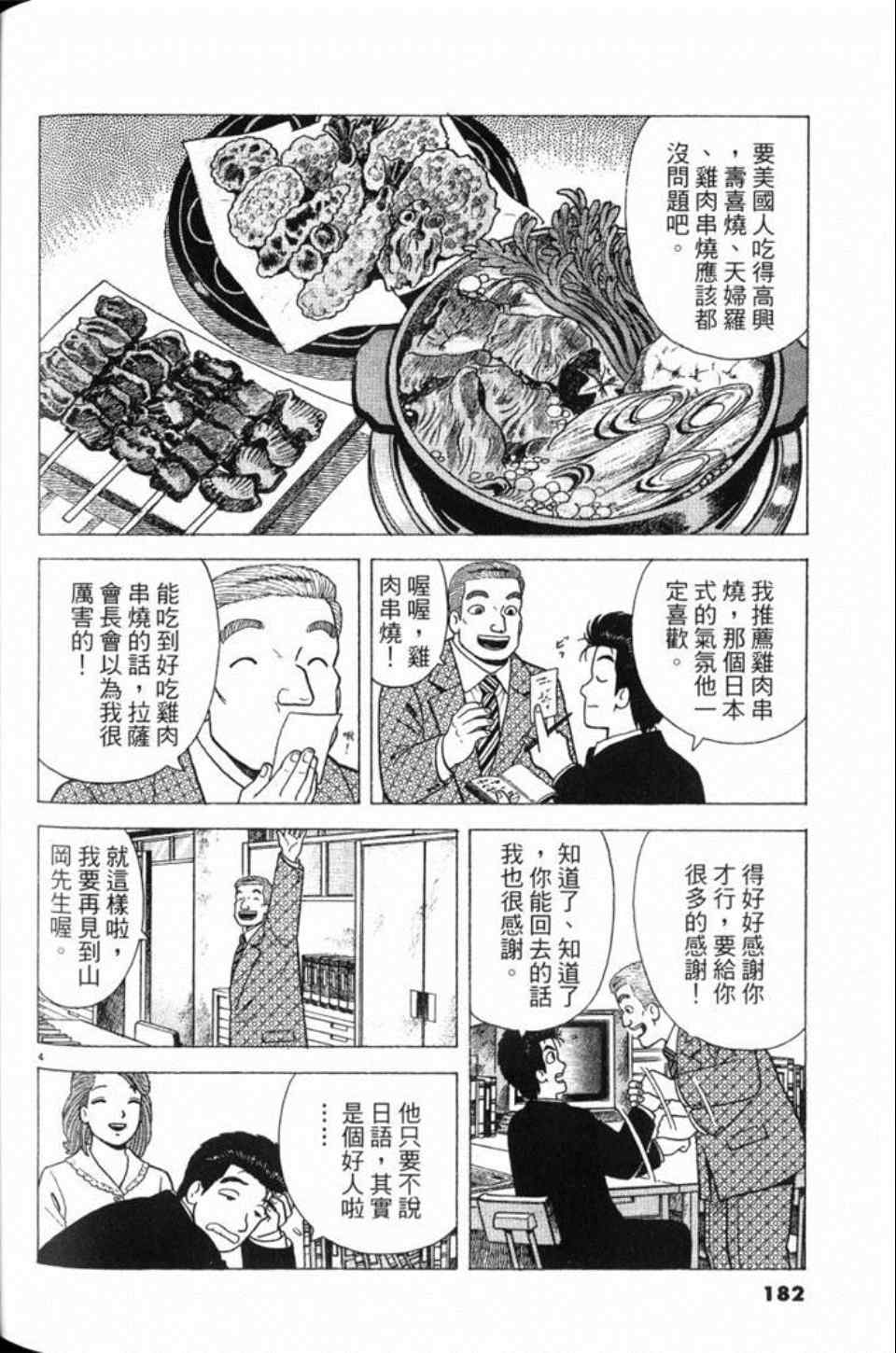 《美味大挑战》漫画 80卷