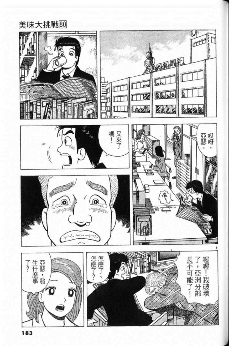 《美味大挑战》漫画 80卷