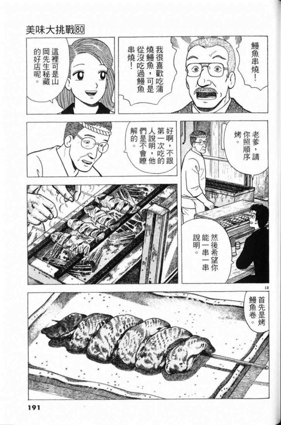 《美味大挑战》漫画 80卷