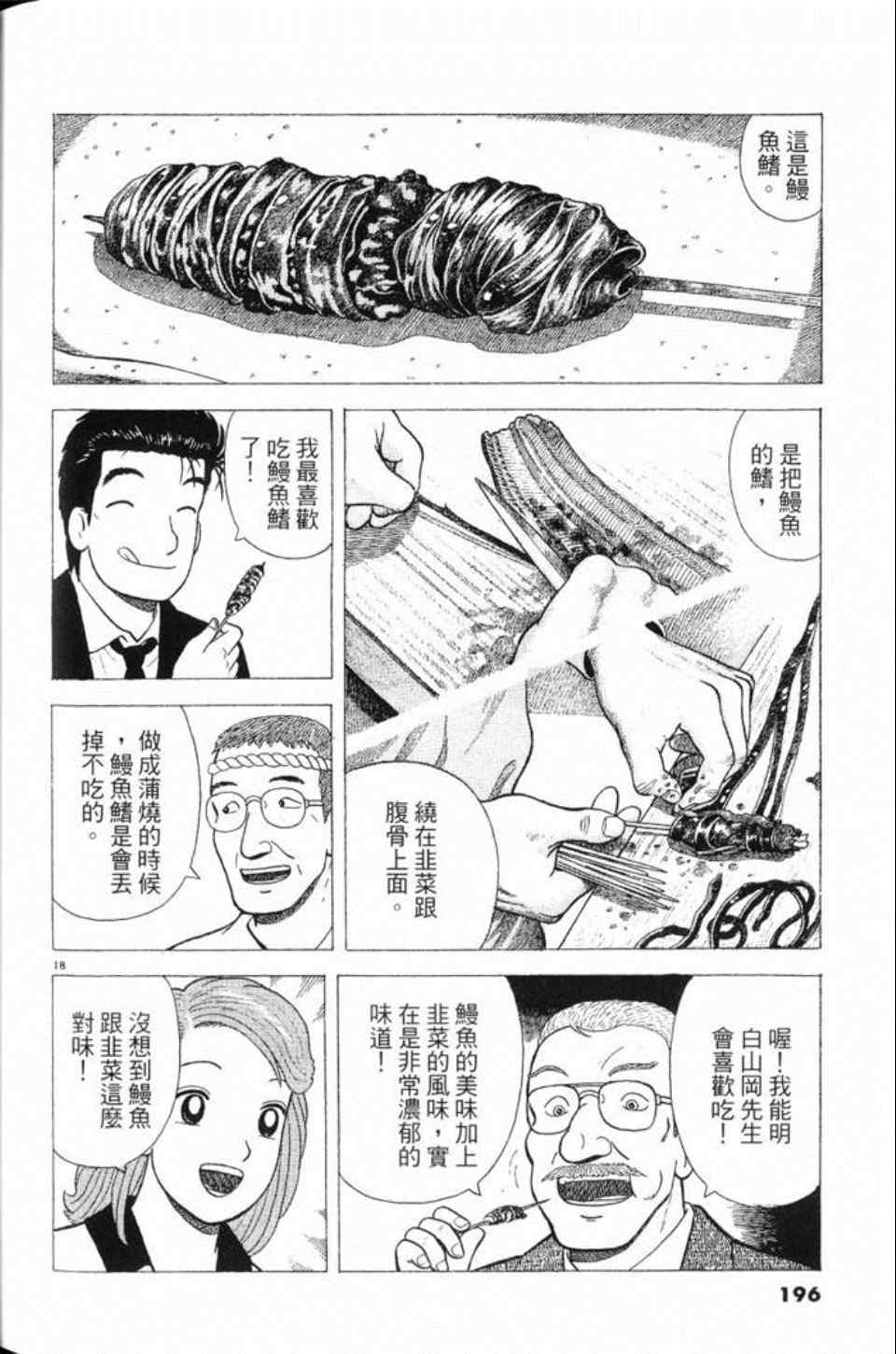 《美味大挑战》漫画 80卷