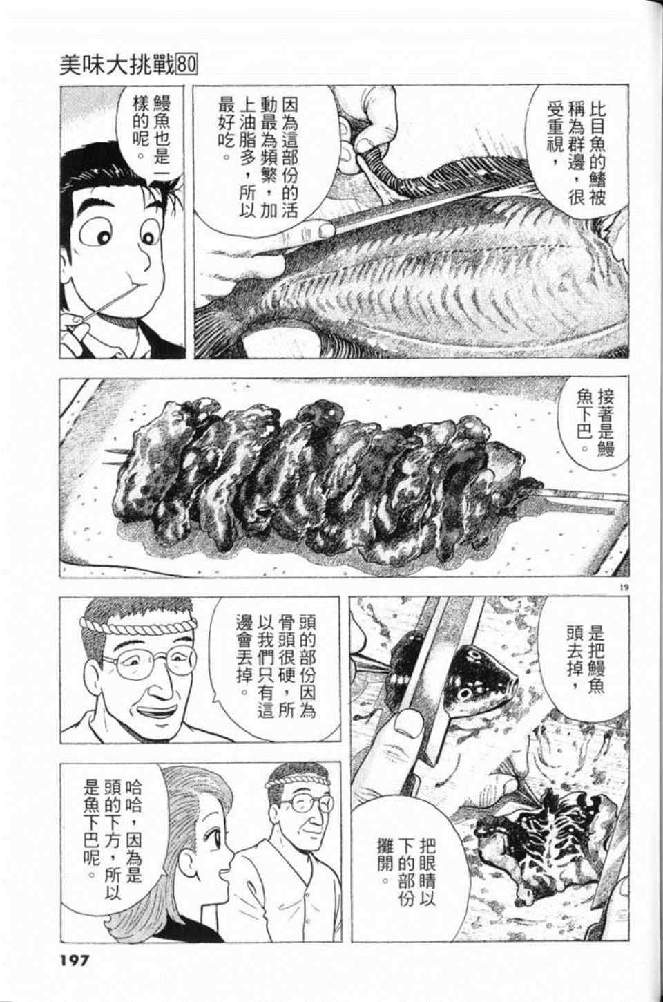 《美味大挑战》漫画 80卷