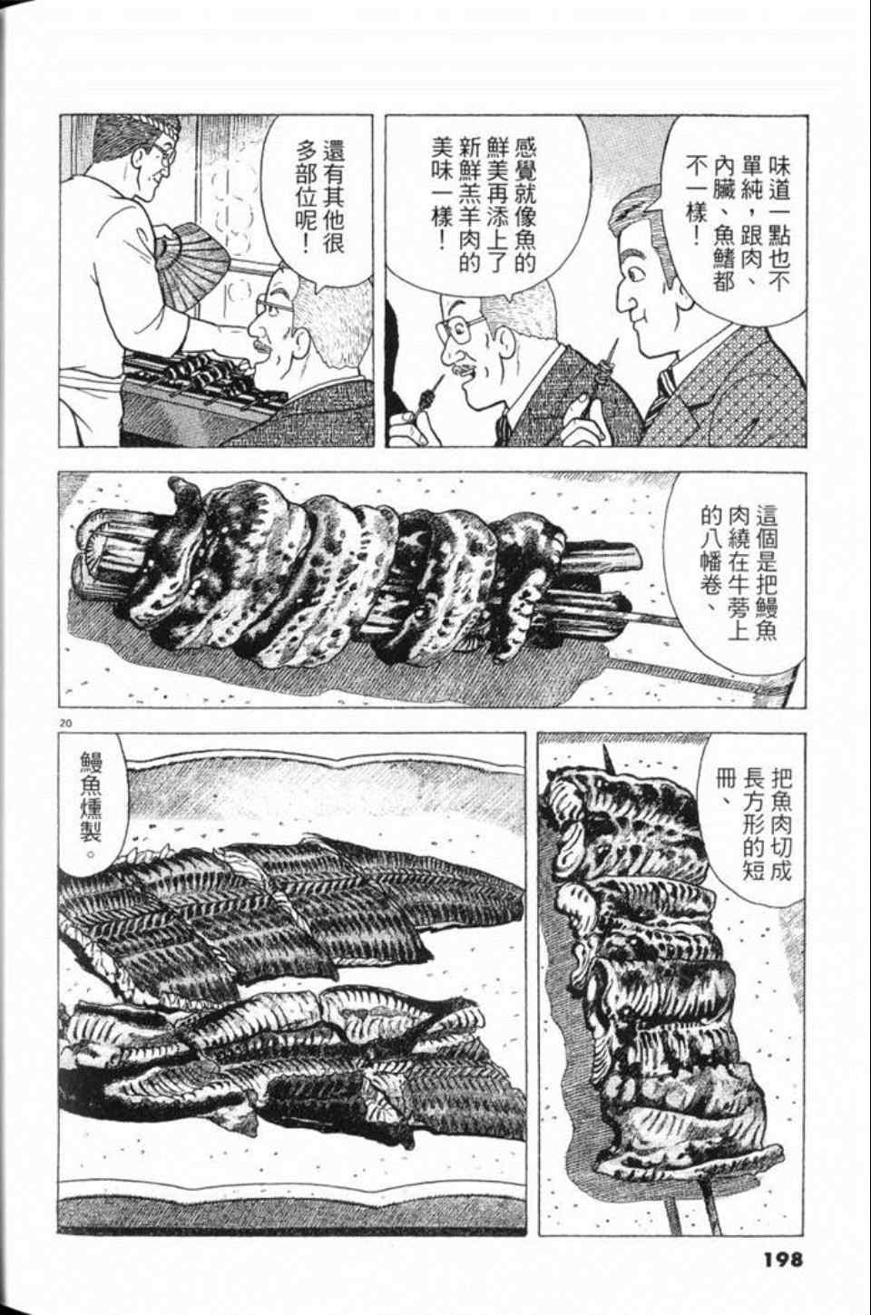 《美味大挑战》漫画 80卷