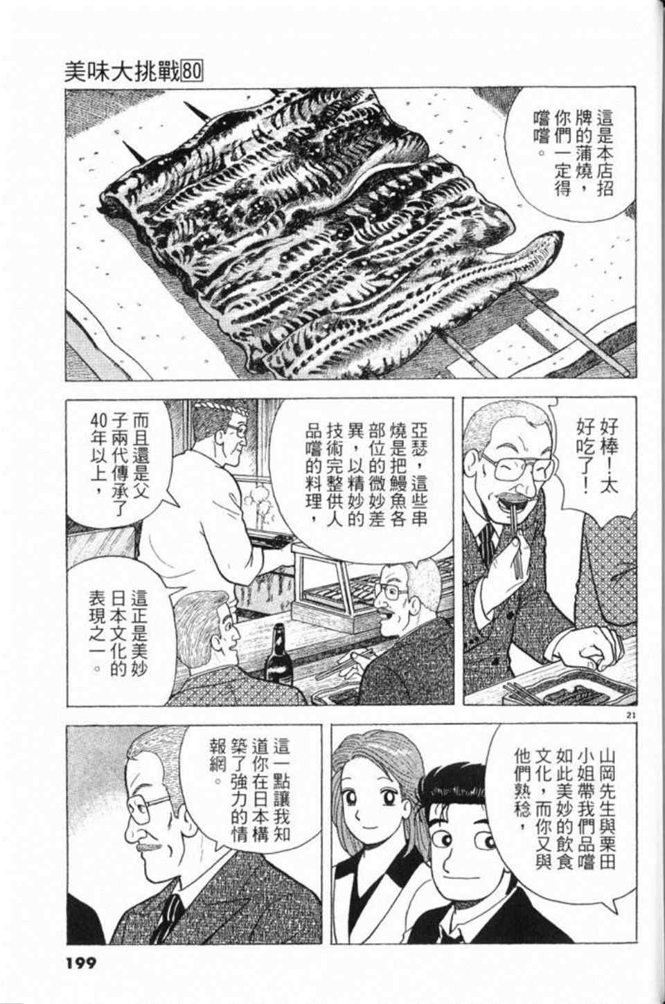 《美味大挑战》漫画 80卷