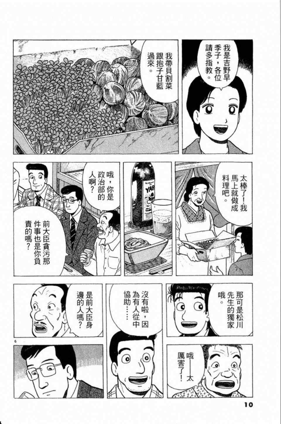 《美味大挑战》漫画 79卷