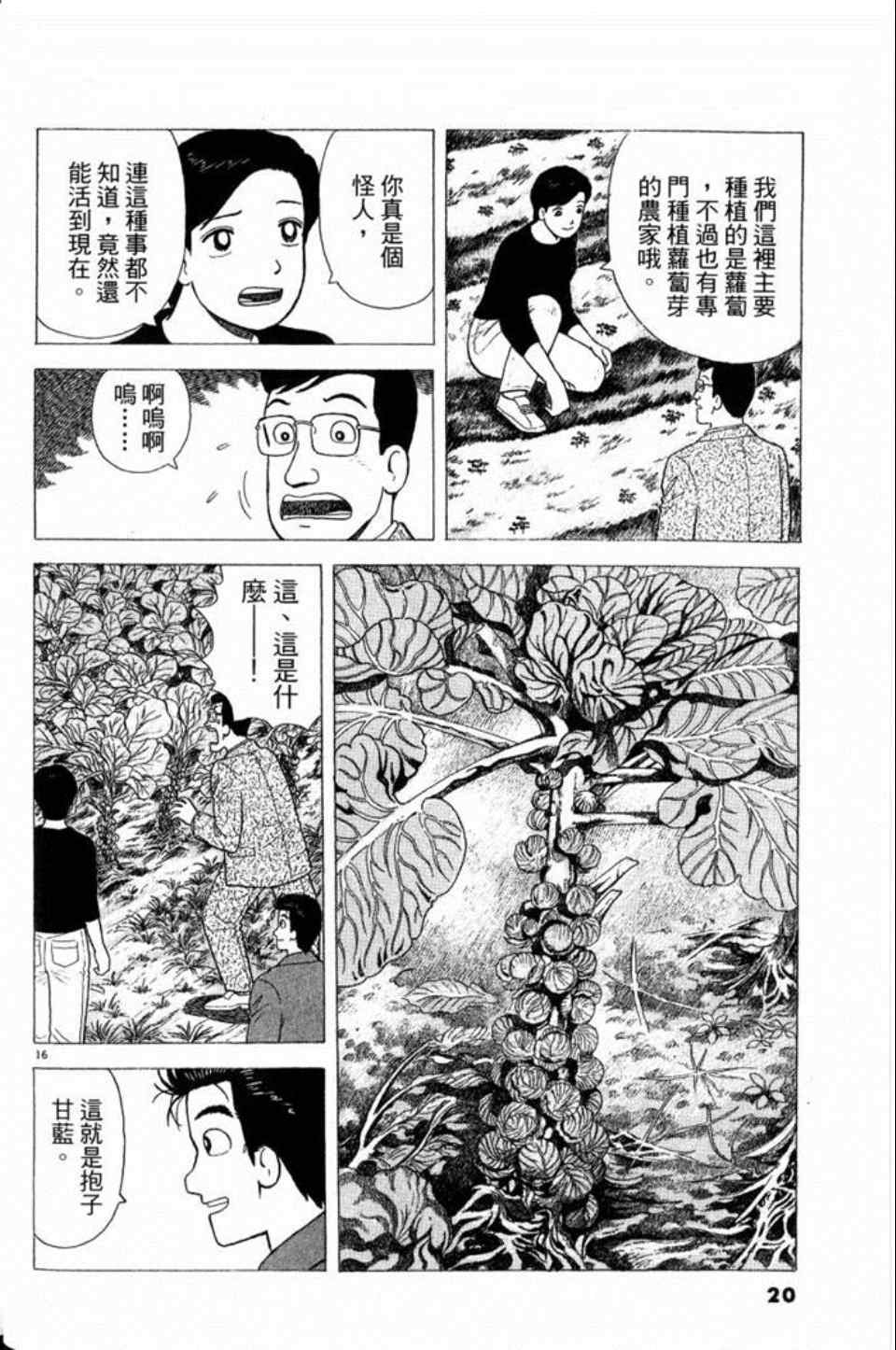 《美味大挑战》漫画 79卷