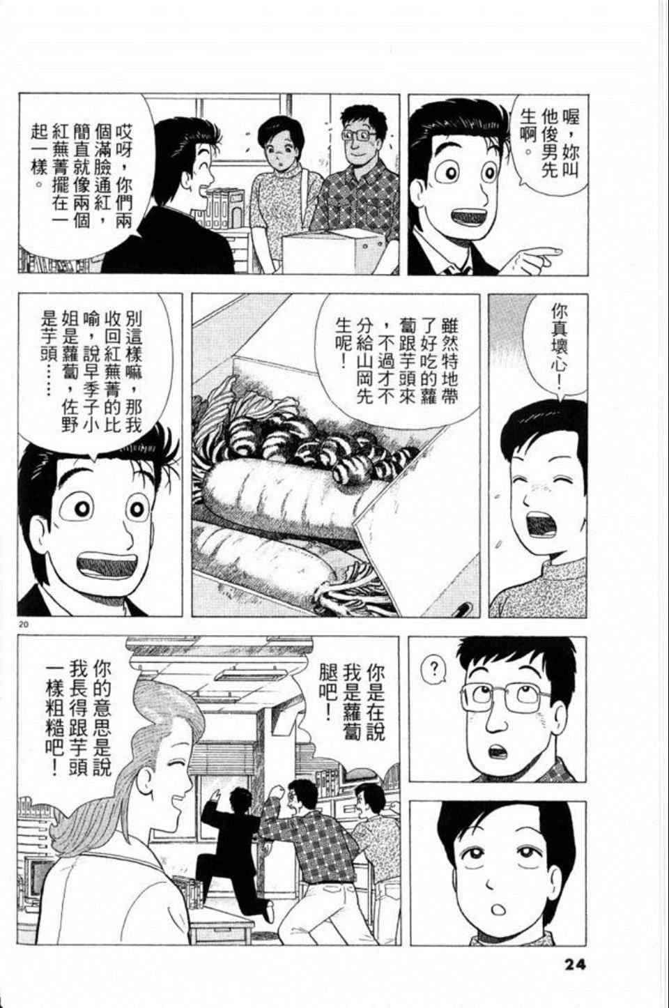 《美味大挑战》漫画 79卷