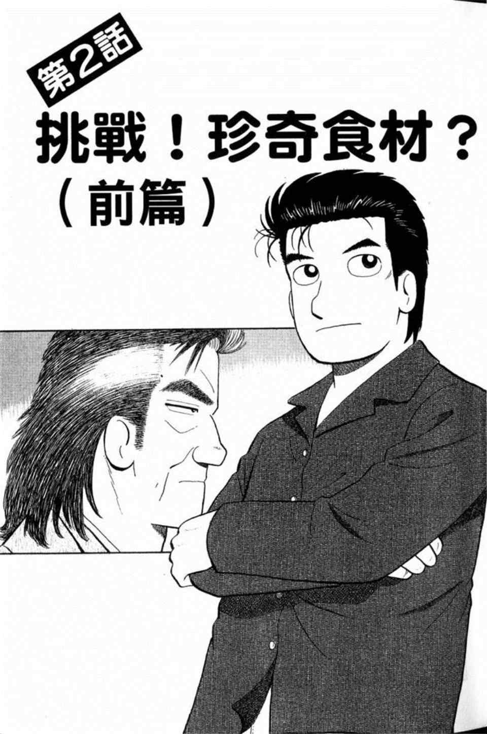 《美味大挑战》漫画 79卷