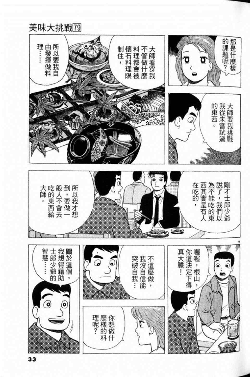 《美味大挑战》漫画 79卷