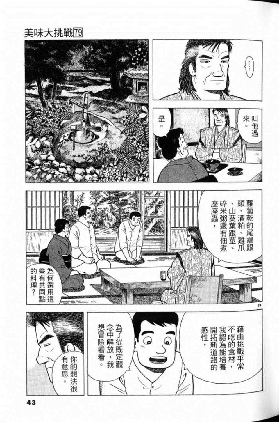 《美味大挑战》漫画 79卷