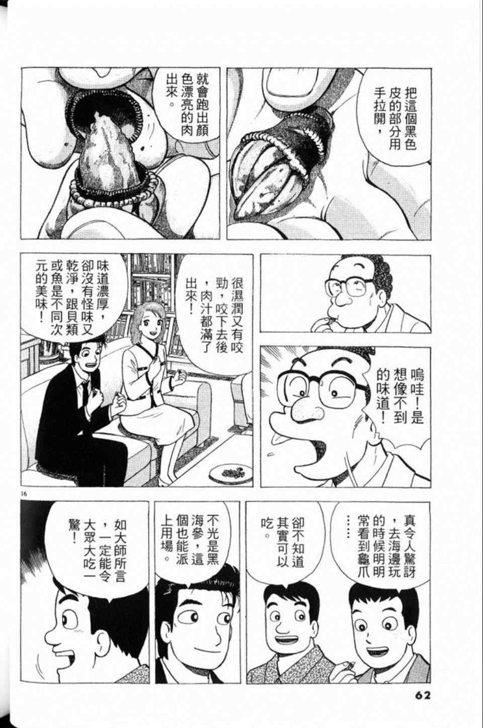 《美味大挑战》漫画 79卷