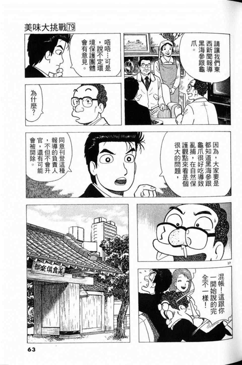 《美味大挑战》漫画 79卷