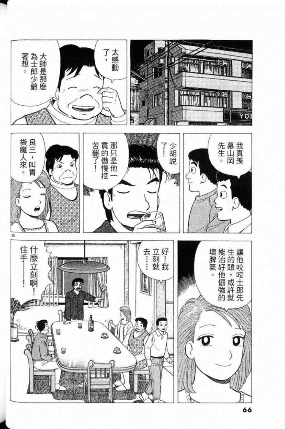 《美味大挑战》漫画 79卷