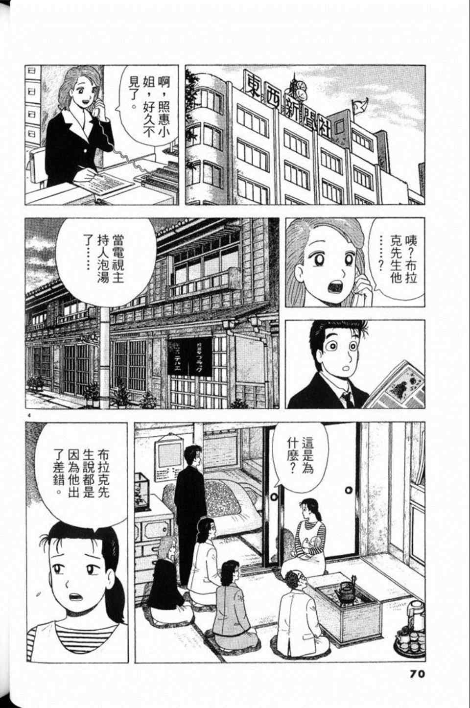 《美味大挑战》漫画 79卷