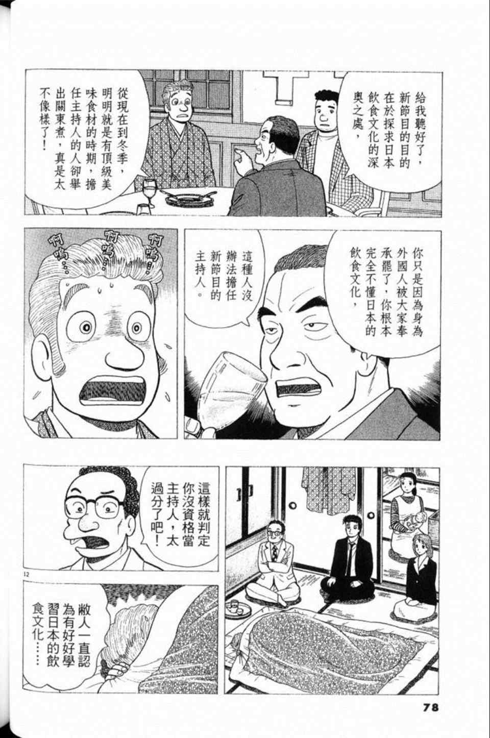 《美味大挑战》漫画 79卷