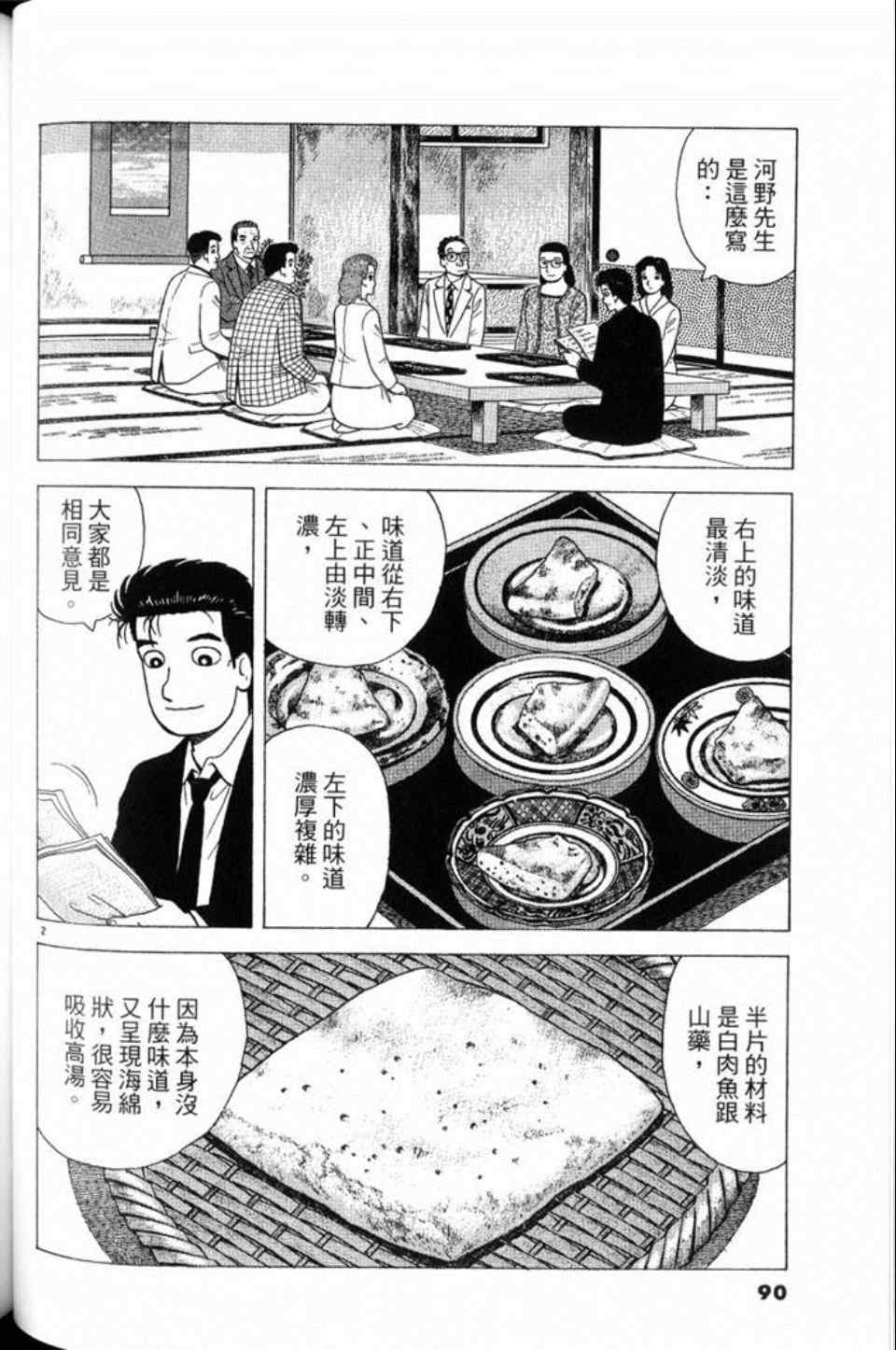 《美味大挑战》漫画 79卷