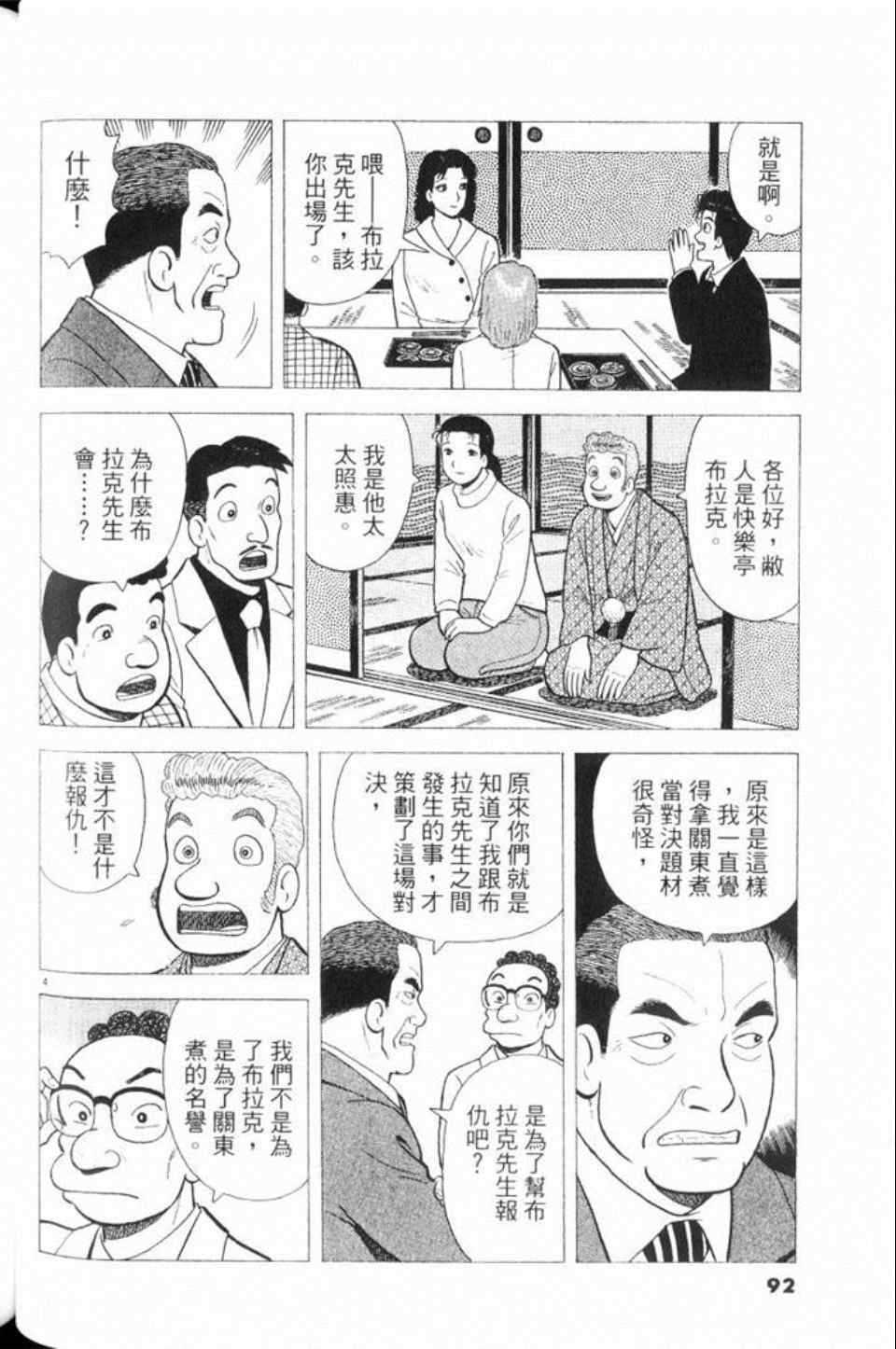 《美味大挑战》漫画 79卷