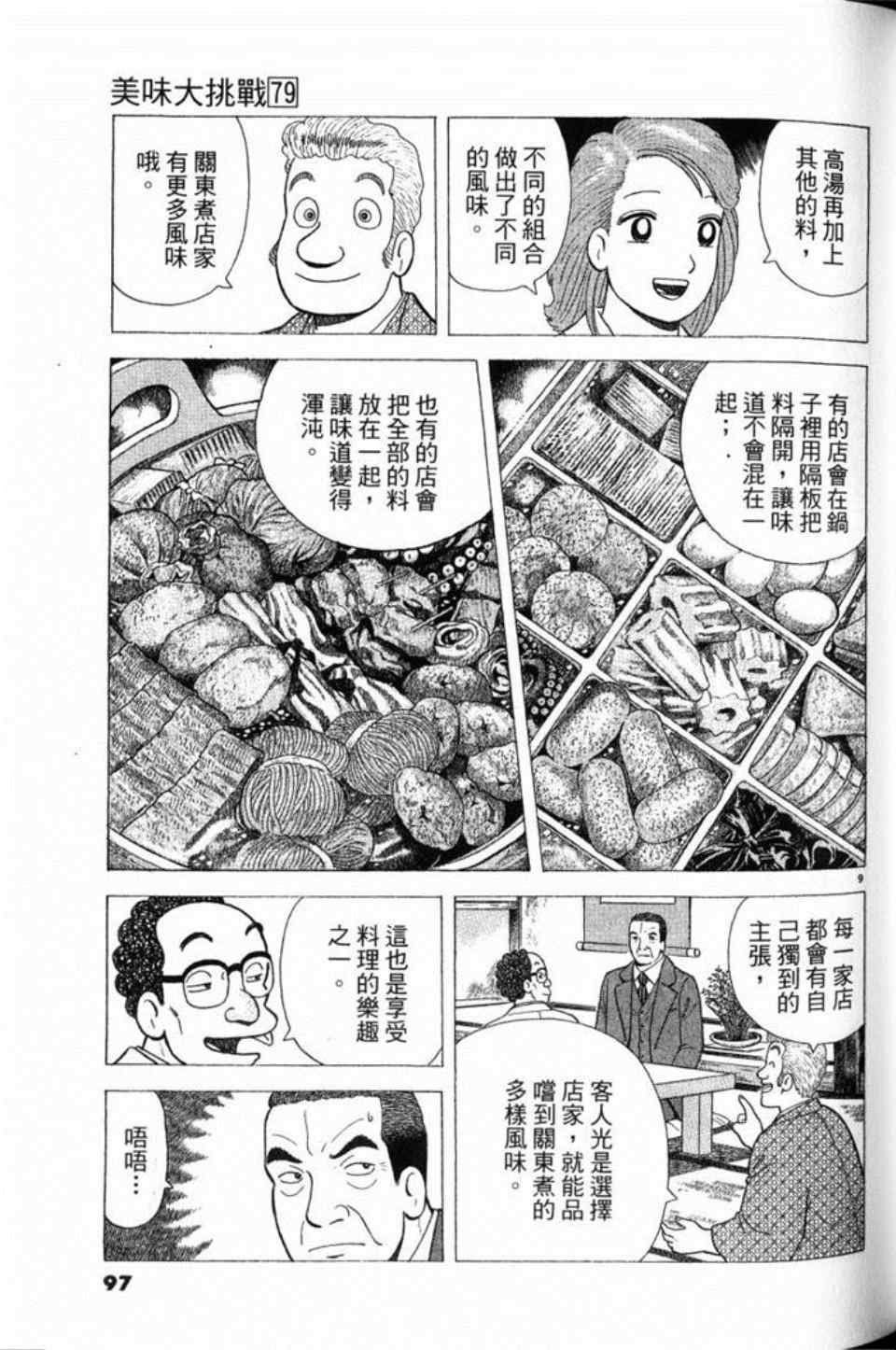 《美味大挑战》漫画 79卷