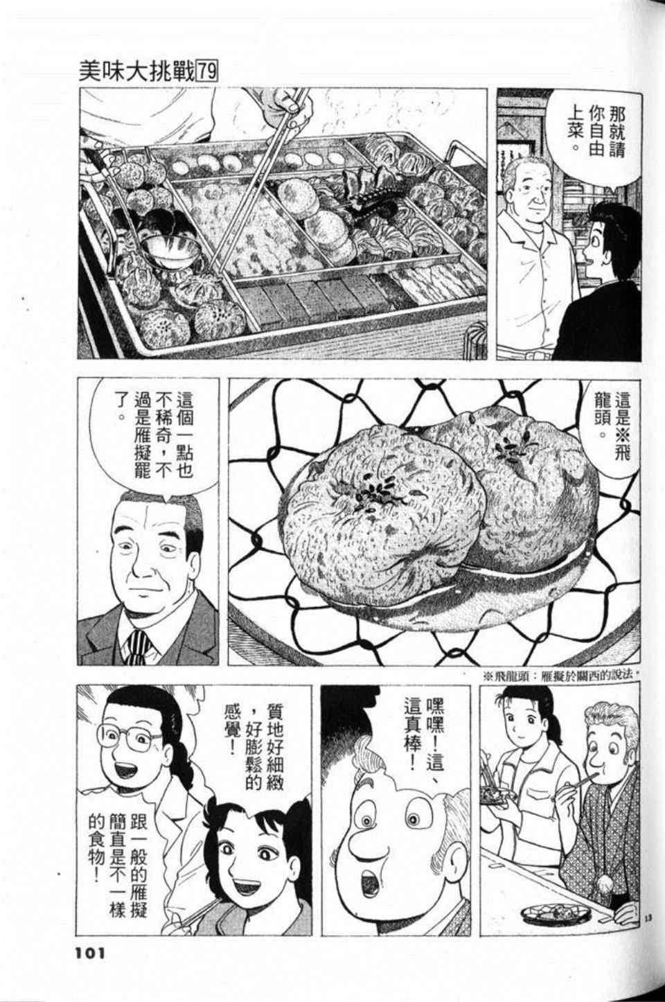 《美味大挑战》漫画 79卷