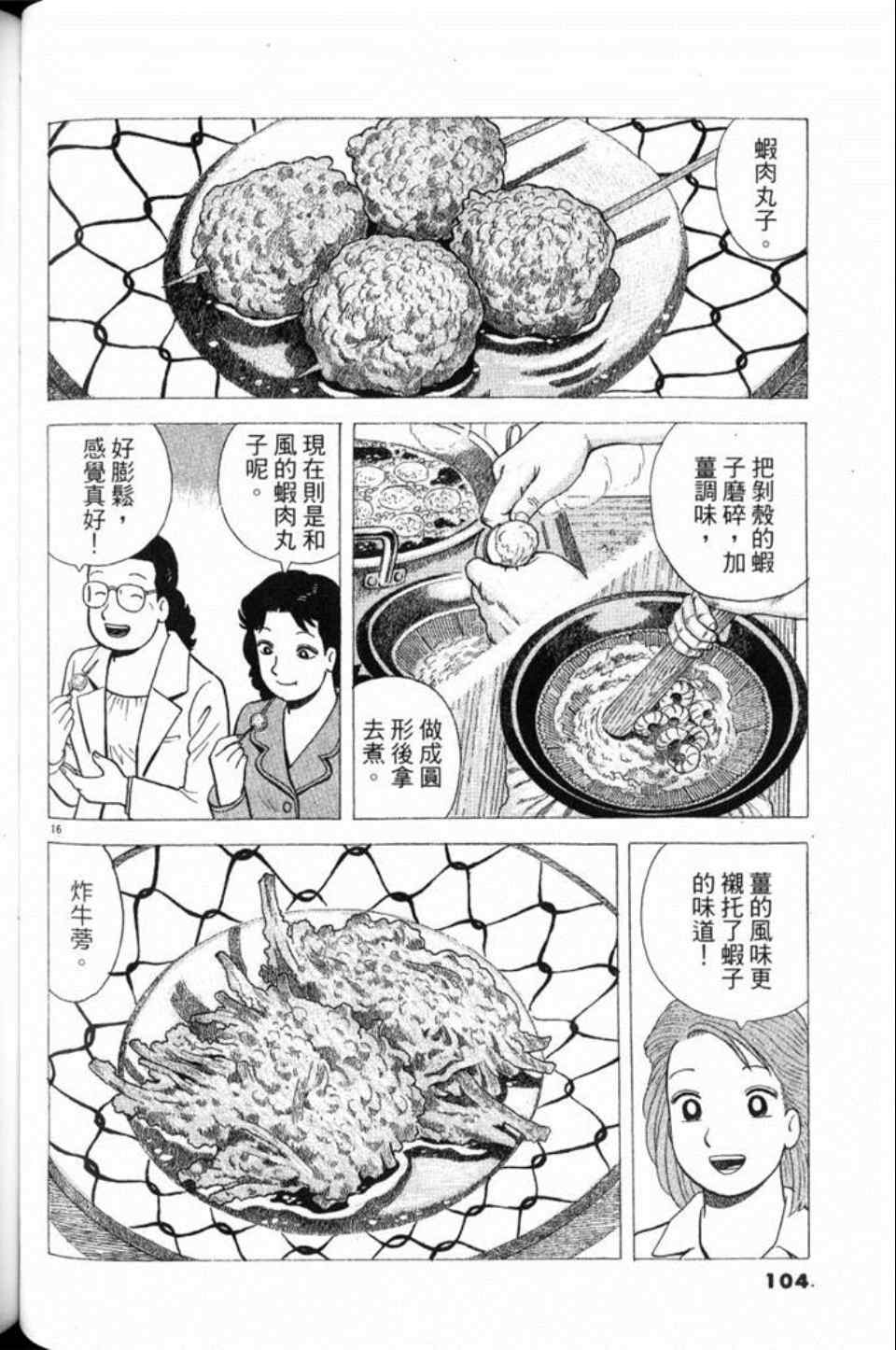 《美味大挑战》漫画 79卷