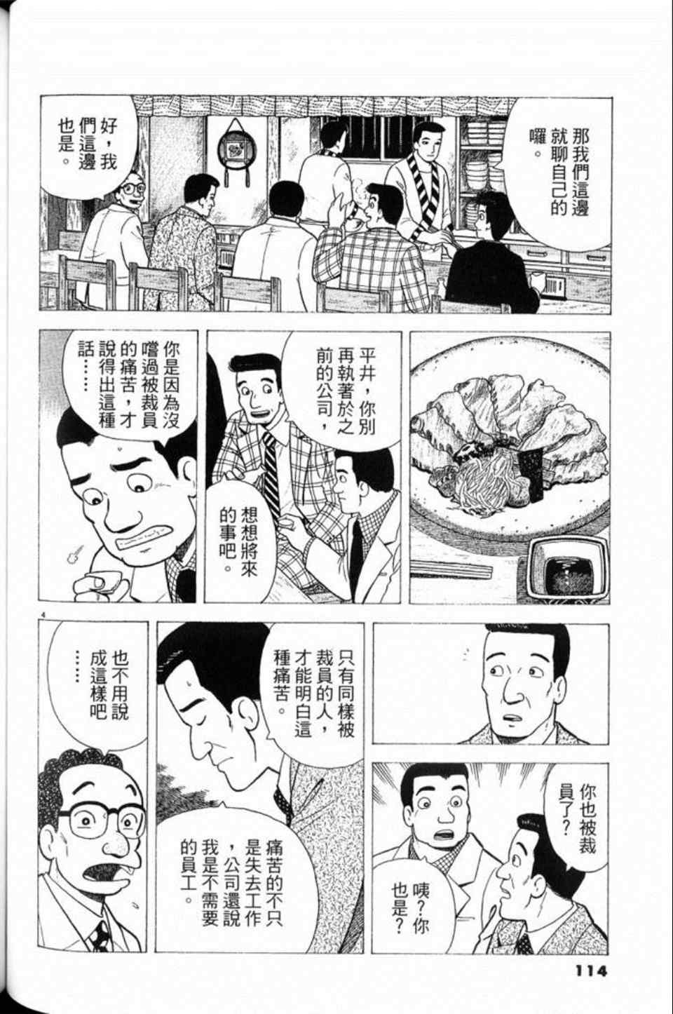 《美味大挑战》漫画 79卷