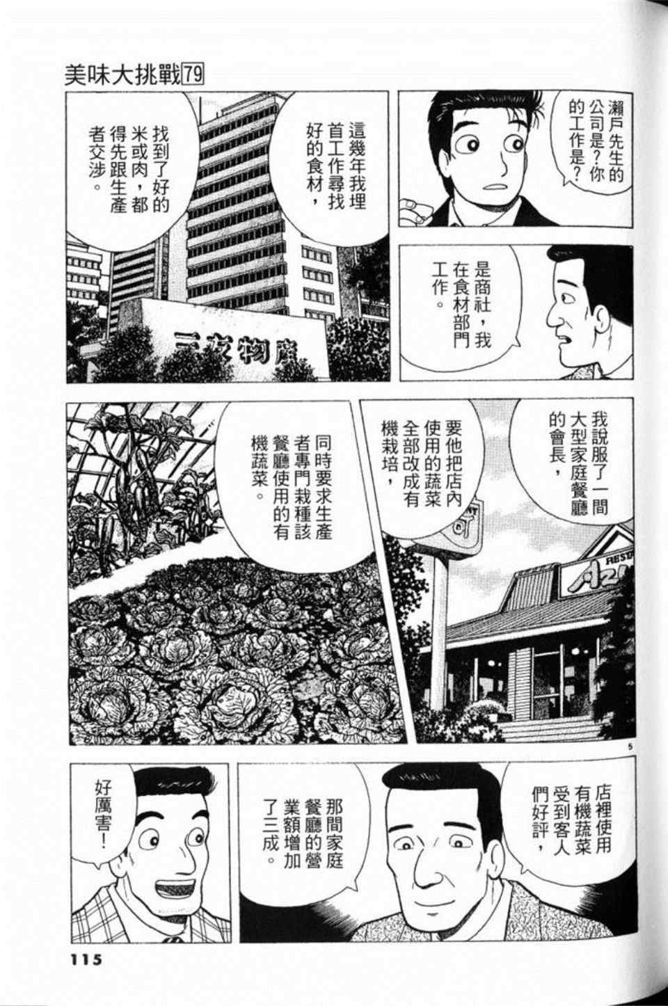 《美味大挑战》漫画 79卷