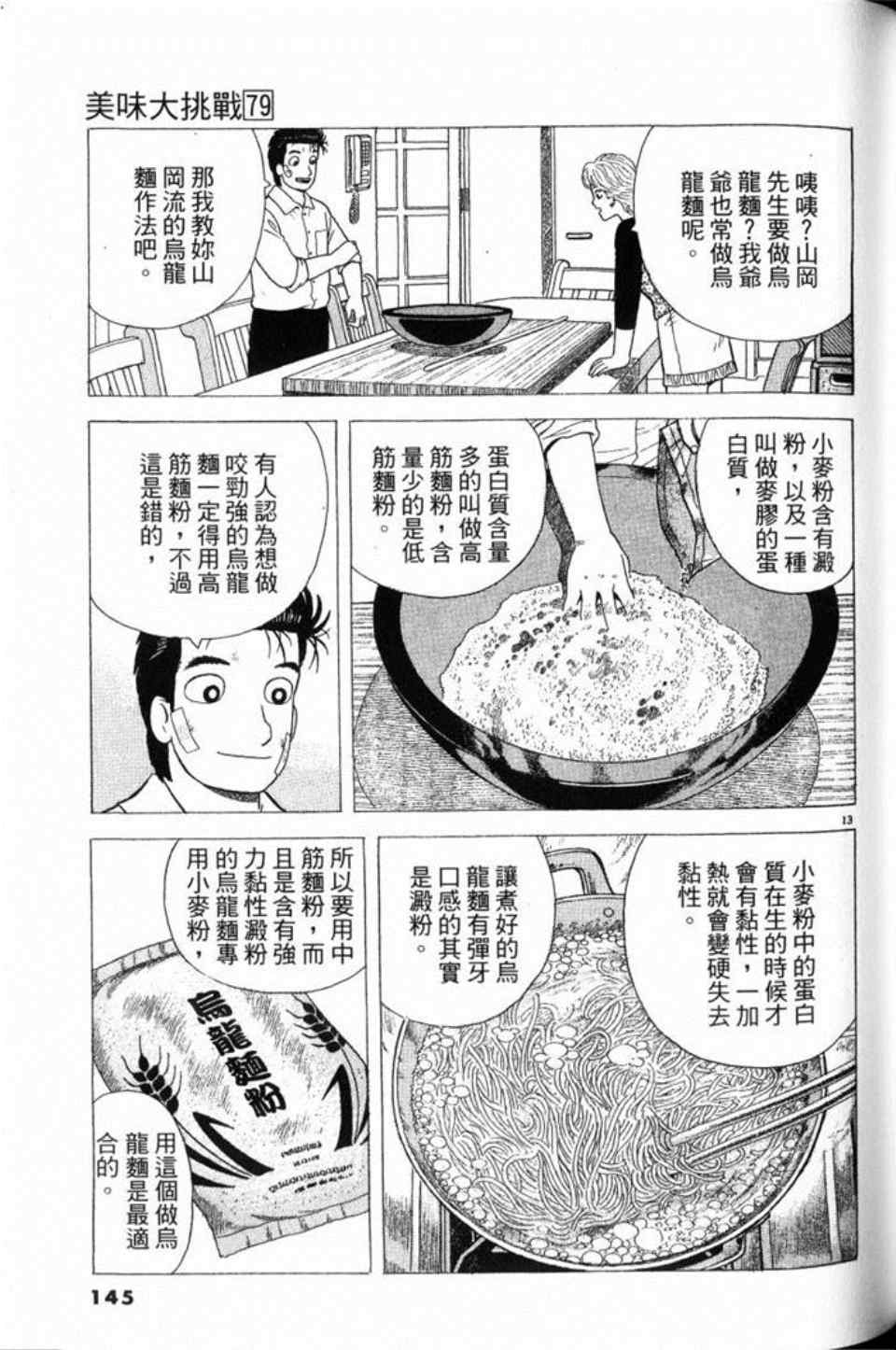 《美味大挑战》漫画 79卷